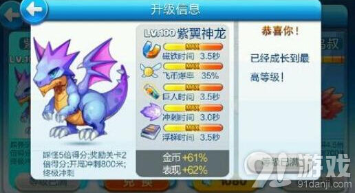天天酷跑火凤凰与紫翼神龙属性技能对比