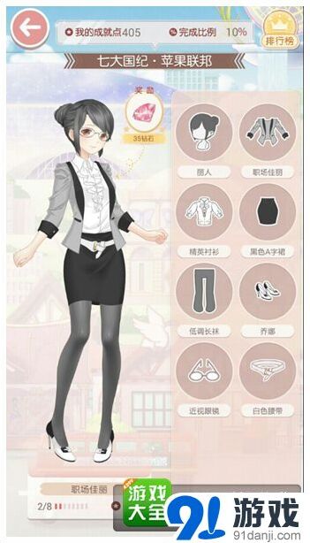 奇迹暖暖苹果联邦职场佳丽单品图鉴分享