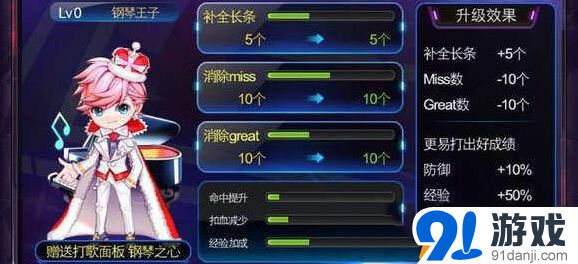 节奏大师钢琴王子强度怎么样