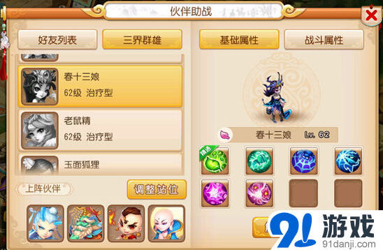 梦幻西游治疗型伙伴选择详解