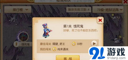 梦幻西游手游地狱法阵70级实用技巧