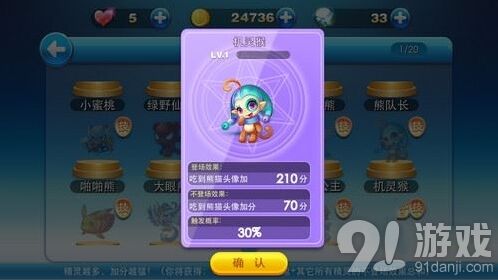 天天酷跑机灵猴获取攻略