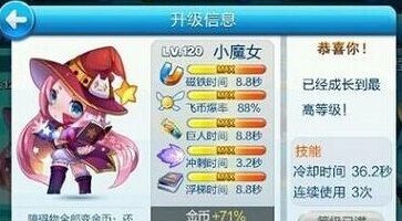 天天酷跑小魔女在炫飞模式的表现攻略