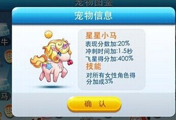《天天酷跑》宠物属性对比星星小马优势分析