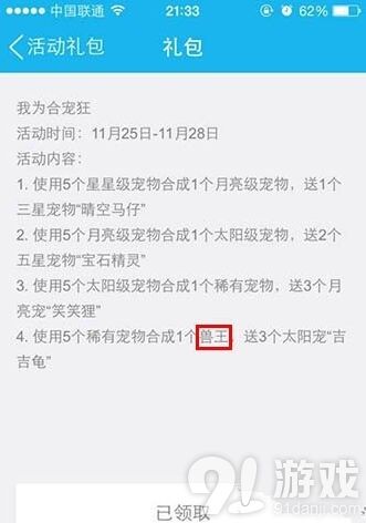 《天天酷跑》兽王神宠技能图鉴玩法