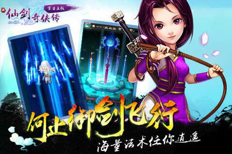 《新仙剑奇侠传》VIP价格详解