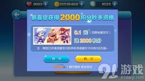 《天天酷跑》2000积分秒杀资格玩法详解