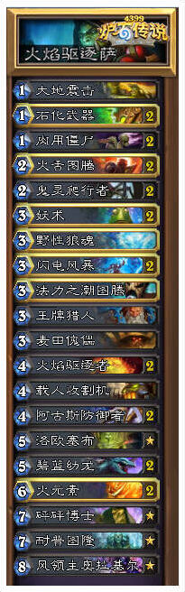 炉石传说火焰驱逐萨对局思路分享