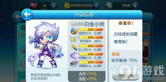 天天酷跑白金小帅和超能少年属性对比技巧教程