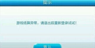 天天酷跑神圣祝福bug处理方法