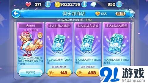 天天酷跑俱乐部贡献值刷法