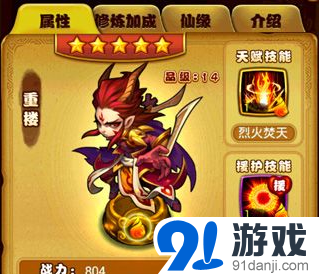 《仙剑奇侠传》重楼天赋技能加点思路