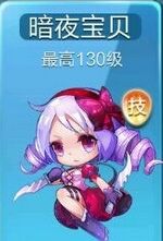 天天酷跑暗夜宝贝获得途径教程
