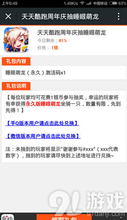 天天酷跑免费抽睡眼萌龙玩法教程