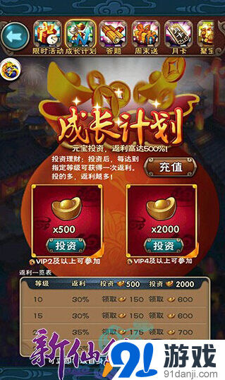新仙剑奇侠传手游元宝使用玩法指南