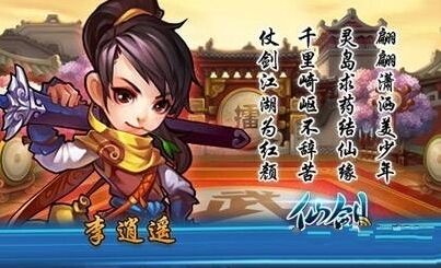 《仙剑奇侠传》手游李逍遥技能一览技巧