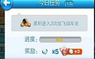 天天酷跑炫飞战车任务流程指南