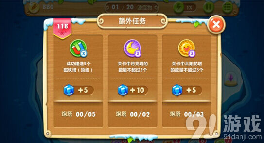 保卫萝卜2冰岛118关道具清场详细教程