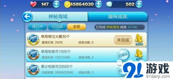 《天天酷跑》穿30个火圈成就完整攻略