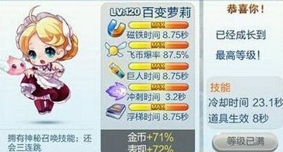天天酷跑萝莉紫翼神龙组合技巧