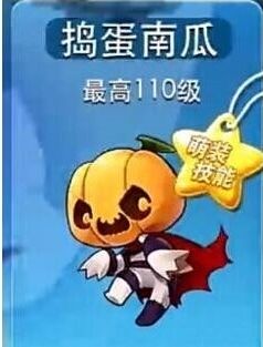 《天天酷跑》110级坐骑捣蛋南瓜