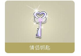 QQ飞车情侣宝盒怎么获得完整攻略