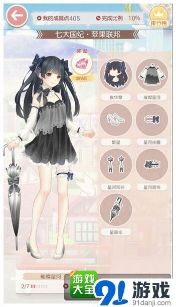 奇迹暖暖璀璨星河套装部件图鉴大全
