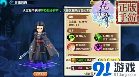 花千骨手游单春秋灵宠培养流程