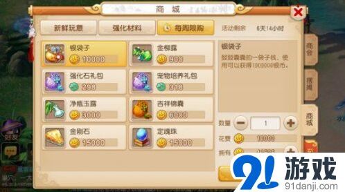 梦幻西游手游商会使用技巧