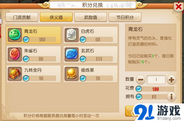 梦幻西游手游侠义值系统详细介绍