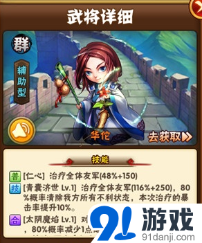 少年三国志华佗公孙瓒技能评测