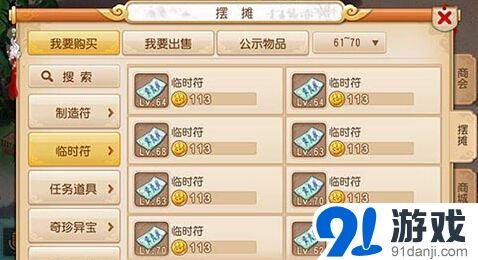 梦幻西游手游帮派打符全攻略