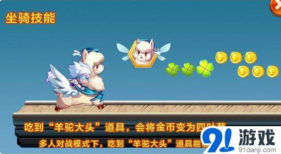 天天酷跑羊小妃妃坐骑攻略