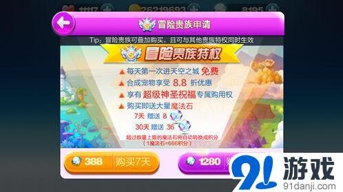 天天酷跑贵族系统指南 性价比之王