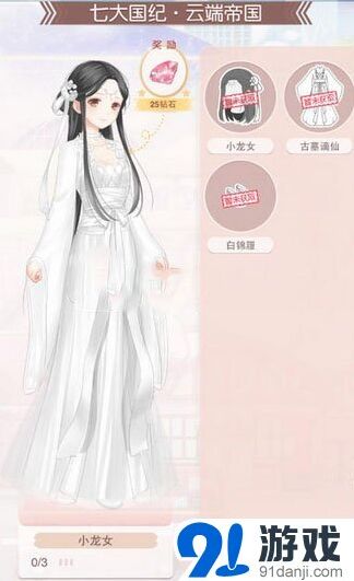 奇迹暖暖小龙女套装攻略 设计师详解