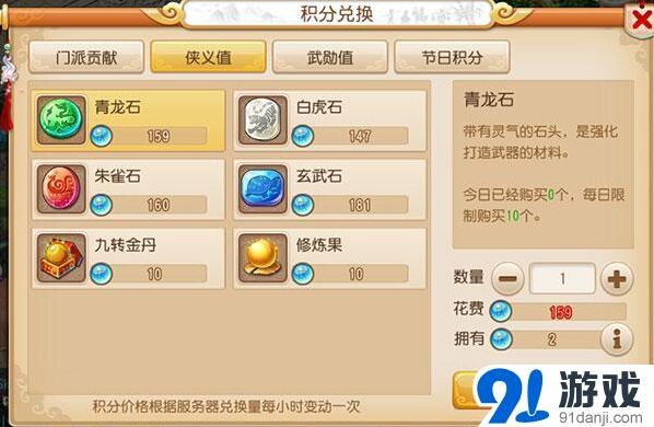 梦幻西游手游侠义值系统详解