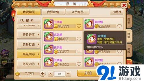 梦幻西游手游血宠腾挪劲内丹指南
