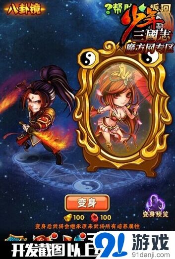 少年三国志八卦镜阵容调整指南