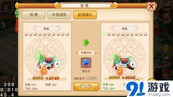 花千骨手游坐骑强化指南