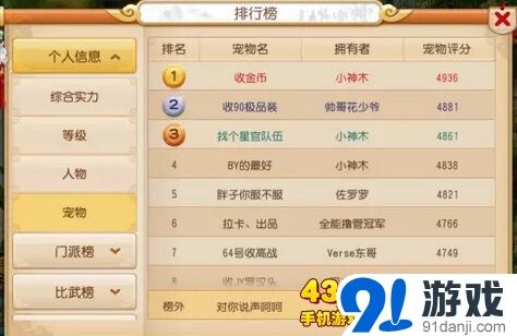 梦幻西游手游宠物冲榜从零到上榜