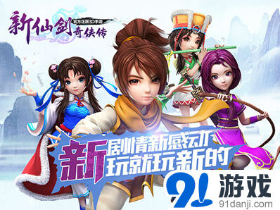 新仙剑奇侠传坐骑养成进阶攻略