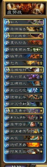 炉石传说疲劳战卡组运营思路