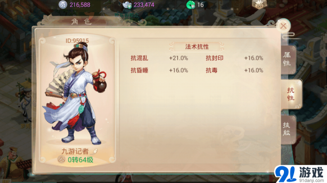 《大话西游》抗性成长机制完全手册