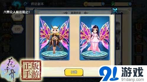 花千骨手游师徒副本技巧教程