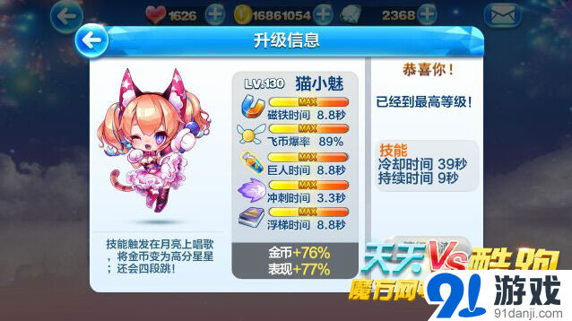 天天酷跑猫小魅与冰锋狼王搭配攻略