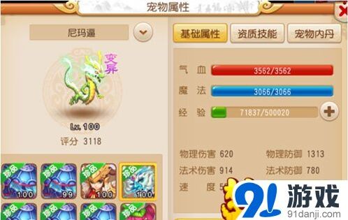 《梦幻西游》90级耐法宠物内丹选择攻略