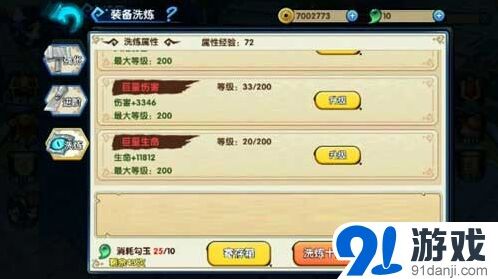 《花千骨手游》洗炼属性7选6最佳方案