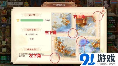 《大话西游》任务一饱眼福详细攻略