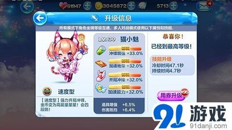 天天酷跑猫小魅多人对战强度实测分享