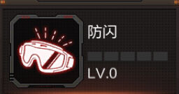 穿越火线手游防闪天赋系统解析指南